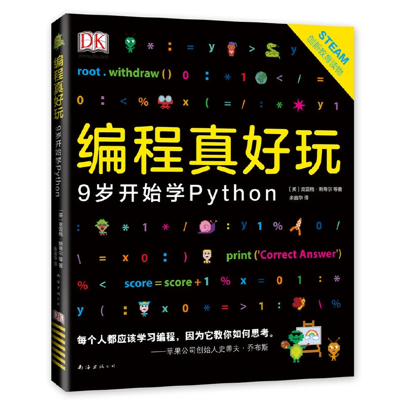 DK编程真好玩9岁开始学Python精装绘本图画书图形化编程语言