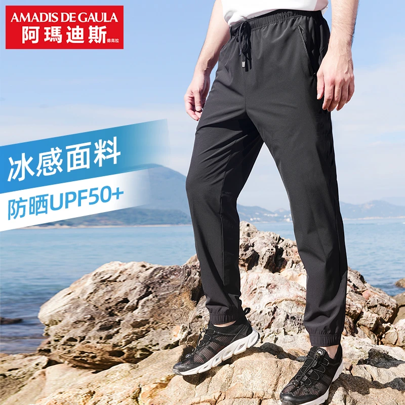 【凉感速干裤】阿玛迪斯冰丝速干裤子夏季薄款高弹吸湿排汗