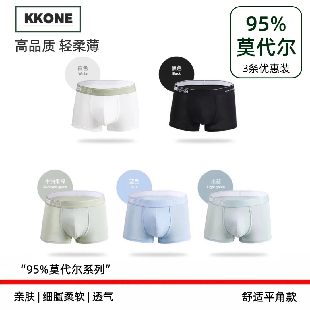 3条装 男士兰精莫代尔平角内裤无痕透气舒适简约高级男生四角短裤