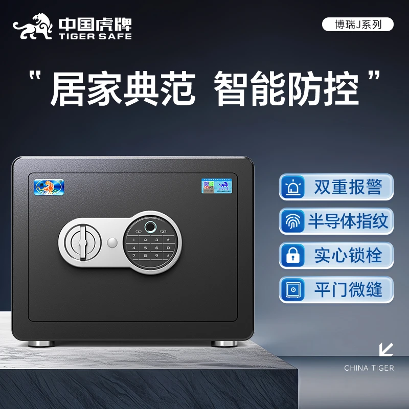虎牌保险柜家用保险箱办公小型商用卧室防盗智能密码保险箱