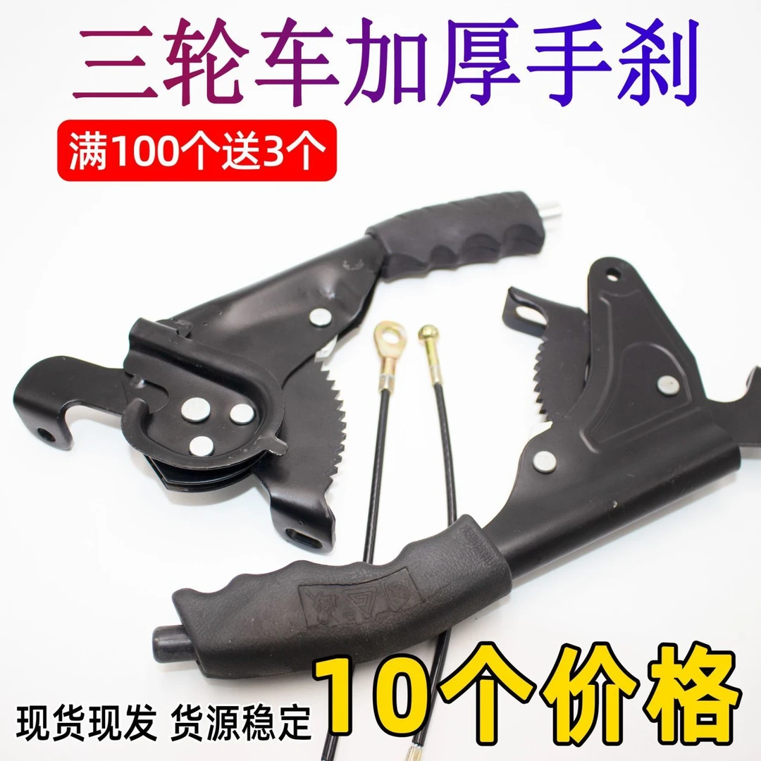 宗申金彭快递车电动三轮车蜗牛手刹总成三轮车右手刹加厚手刹把