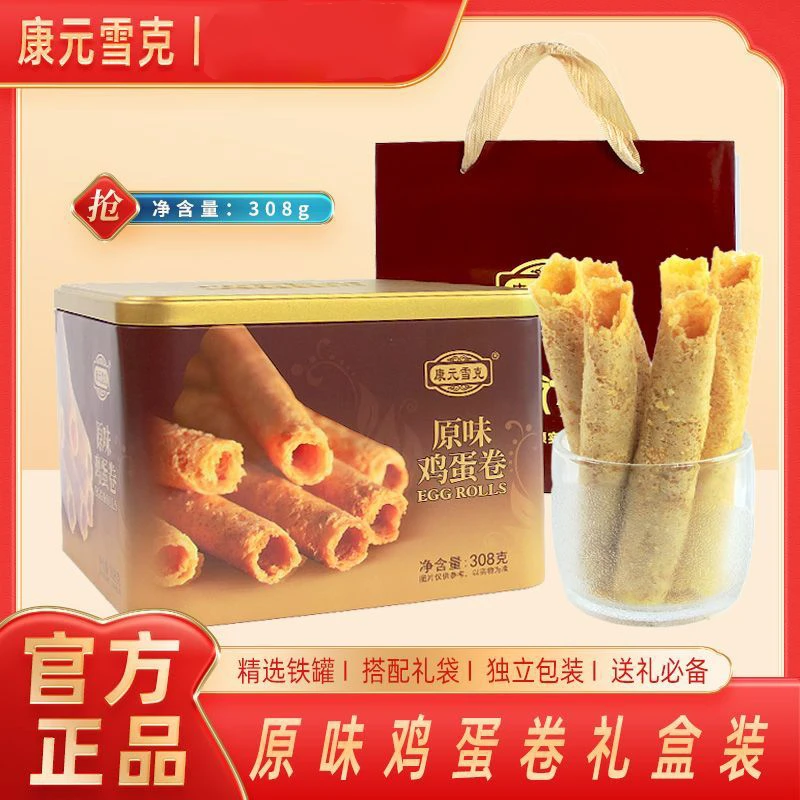 【金风车严选】康元雪克蛋卷原味罐装礼盒零食品饼干伴手礼物送礼