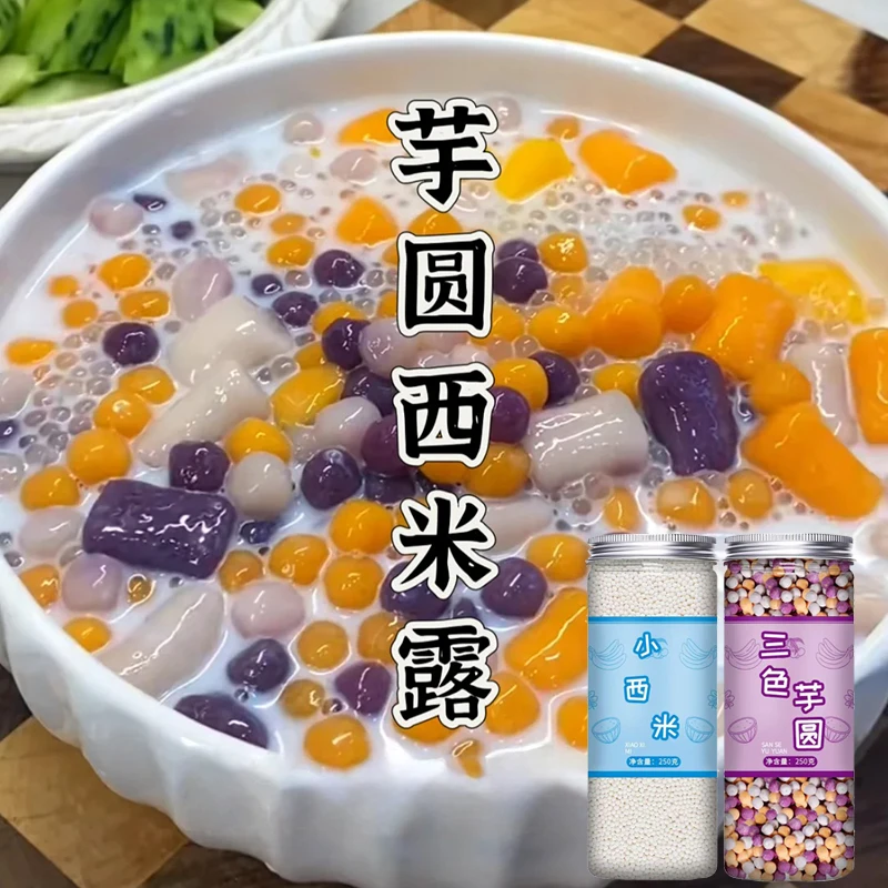 正宗西米芋圆奶茶配料烘焙奶茶店专用甜品原料西米露家用批发罐装