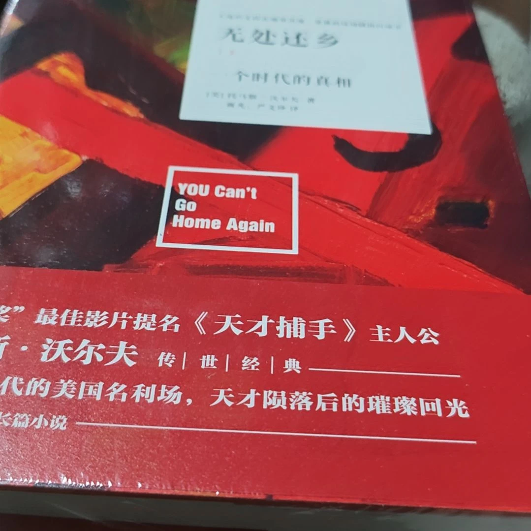 无处还乡两本一套精装库存书