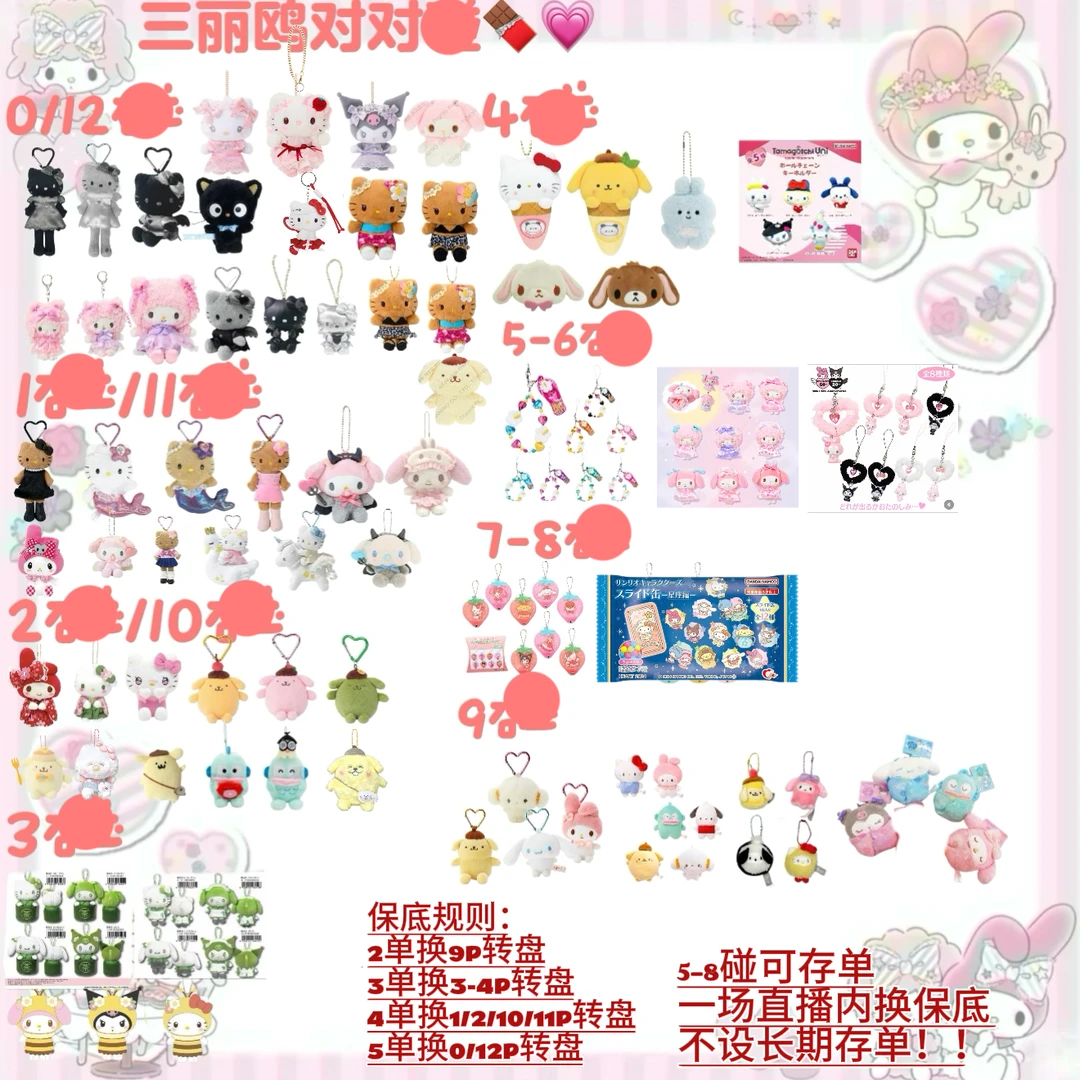 三丽鸥ddp找朋友毛绒大集结