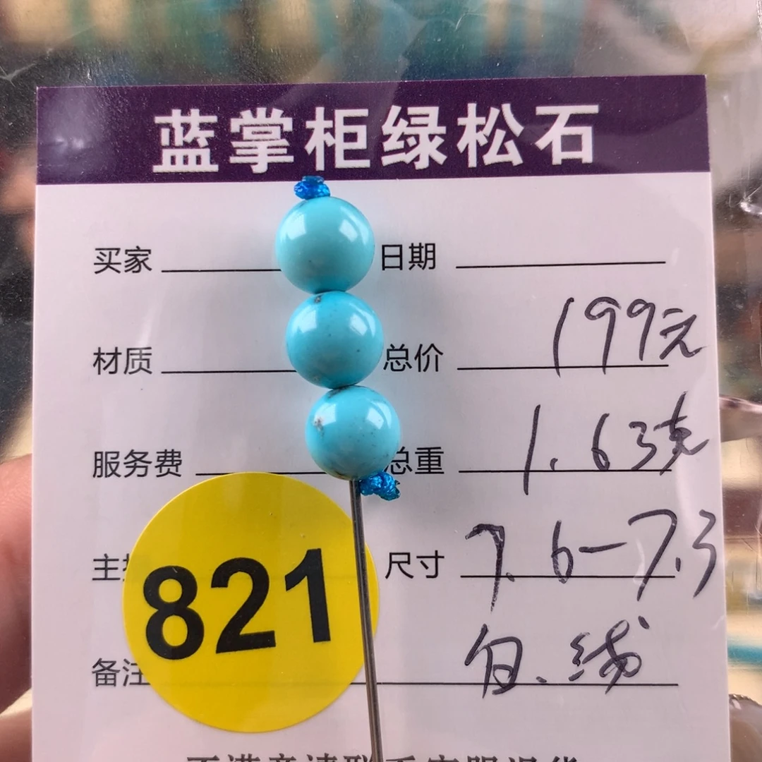 未镶嵌绿松石挂件