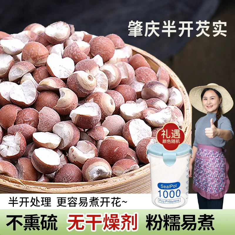 【小茵姑娘】芡实250g正宗鸡头米银耳新货干货煲汤煮粥老式四神汤