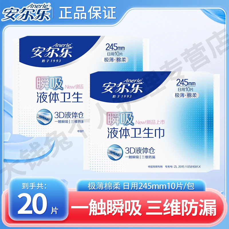 安尔乐极薄瞬吸液体卫生巾干爽三维防漏姨妈巾亲肤学生一次性透气