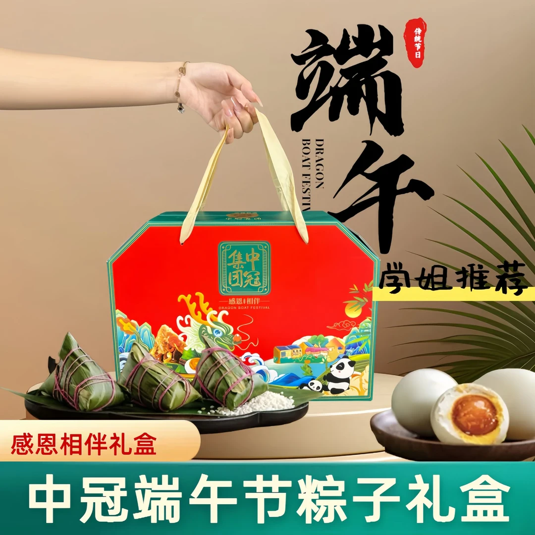 端午送礼金丝蜜枣粽礼盒大肉粽肉松蛋黄驴肉咸鸭蛋闻香酥精美礼品