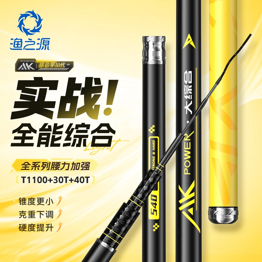 渔之源鱼竿超轻钓鱼竿全能综合竿台钓鲫鱼竿鲢鳙大物竿巨物竿渔具
