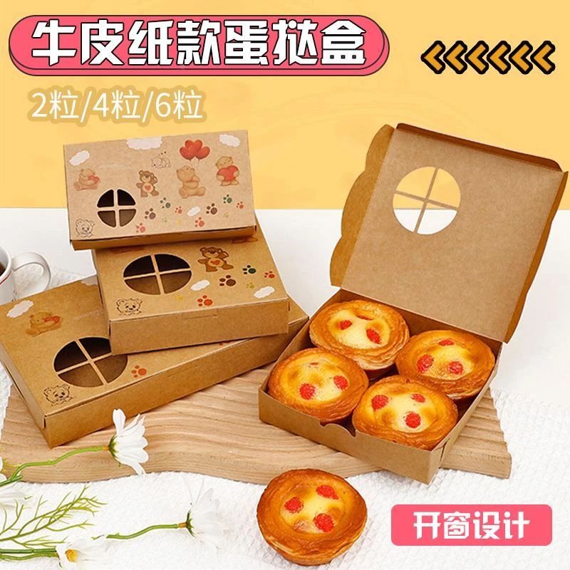 蛋挞盒家用可爱葡式打包盒4/6粒装烘焙西点牛皮纸质蛋挞包装盒子