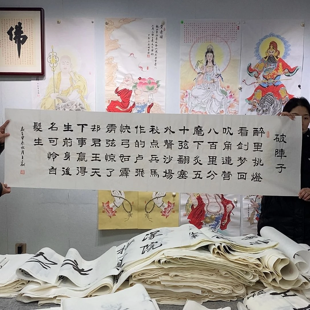 书法王文献  破阵子