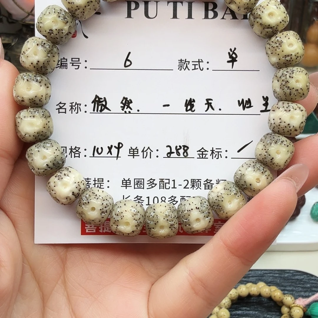 星月菩提手串菩提