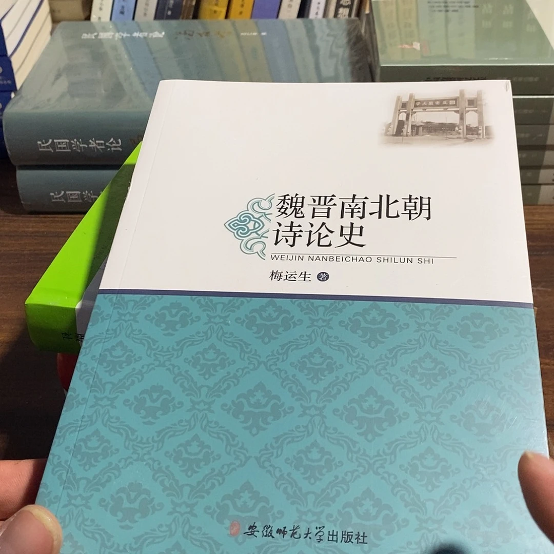 魏晋南北朝时期诗歌论史