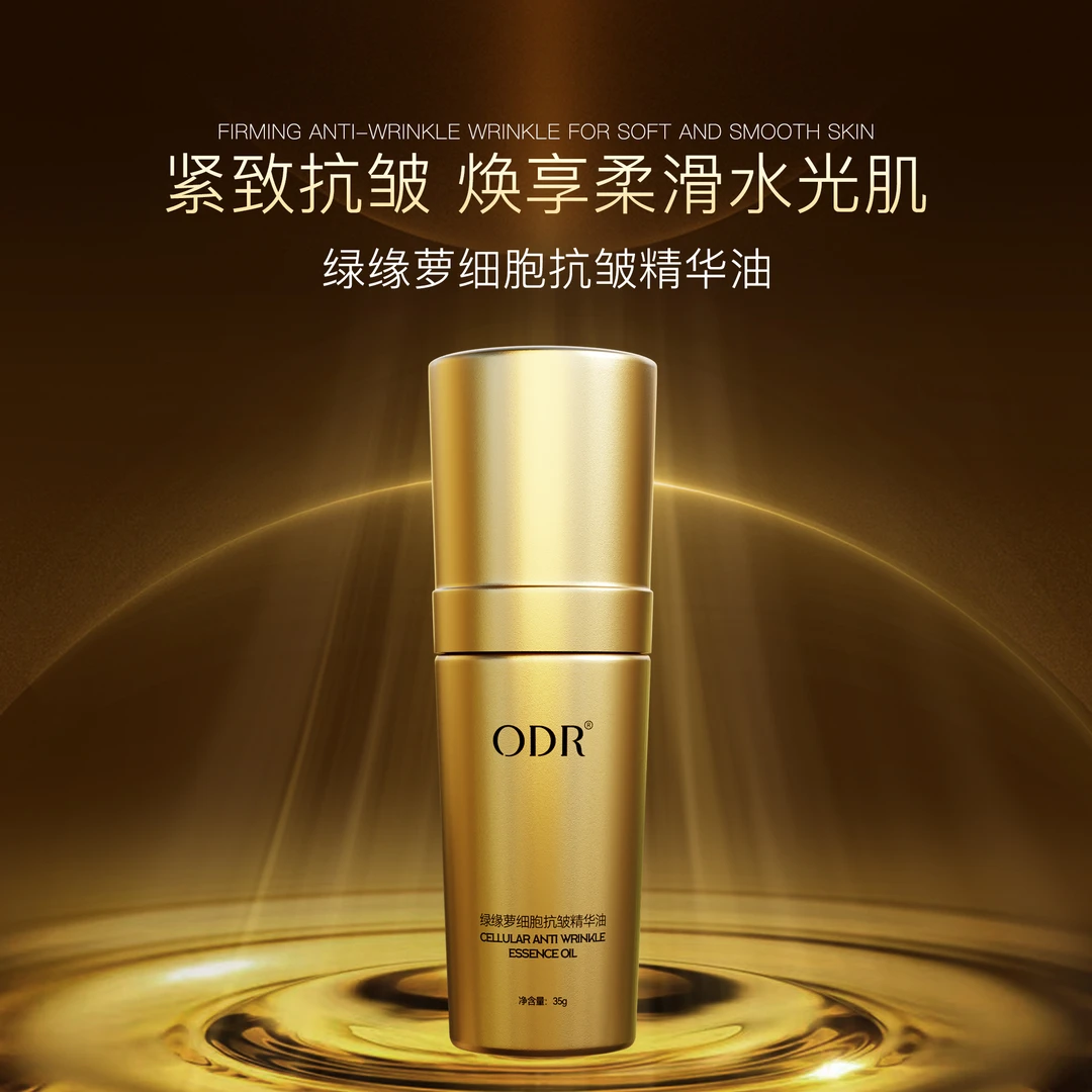 【红毯高光油】绿缘萝细胞抗皱精华油
