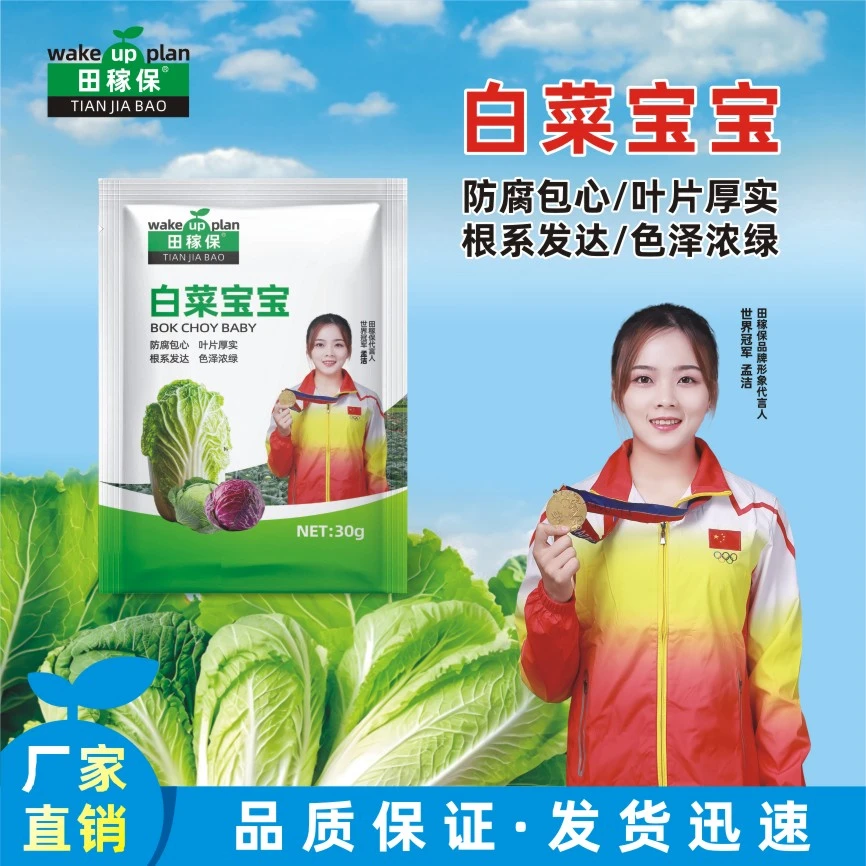 田稼保白菜宝宝包菜甘蓝生长剂白菜烂根烂叶中量元素叶面肥