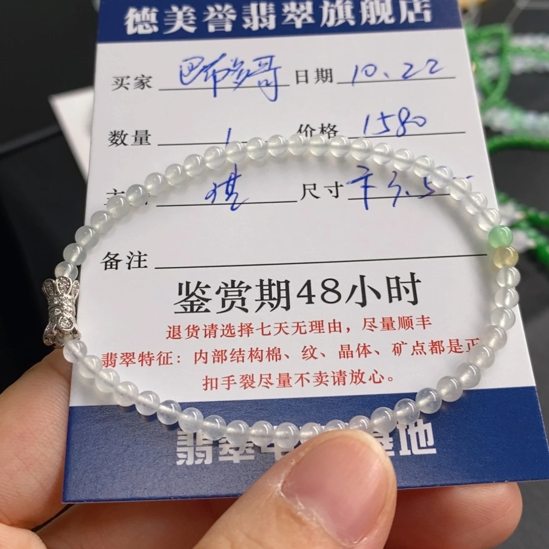 巴***哥翡翠未镶嵌手链卡3.5