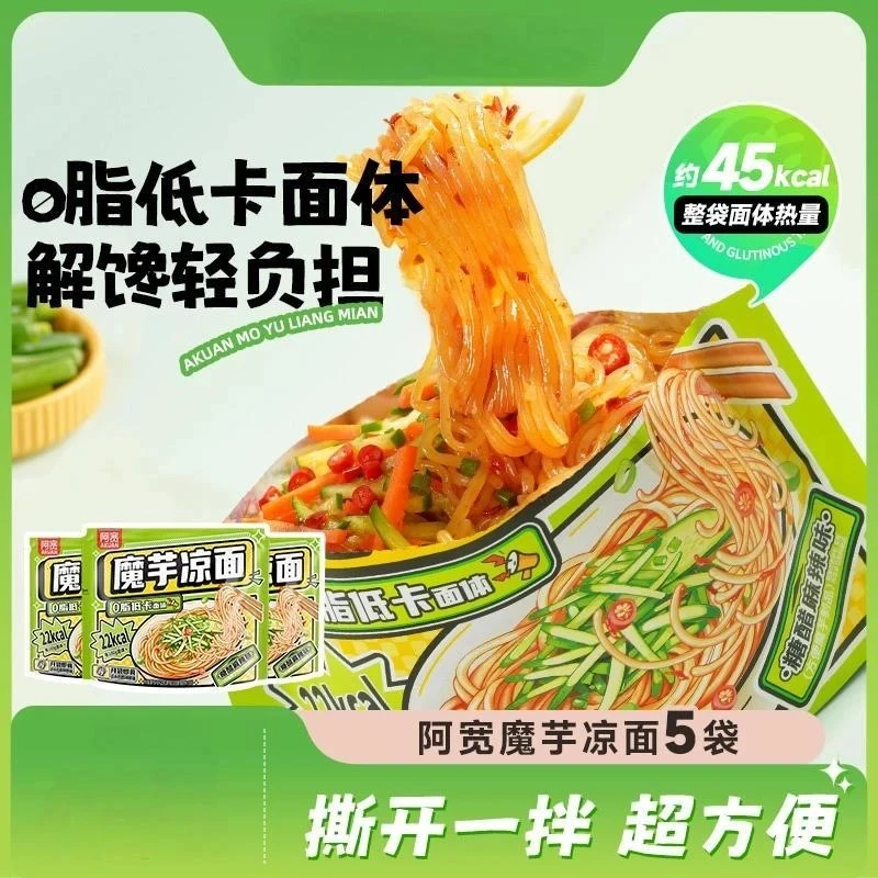 阿宽魔芋凉面糖醋麻辣味方便面低卡美食饱腹免煮开袋即食速食绚莉