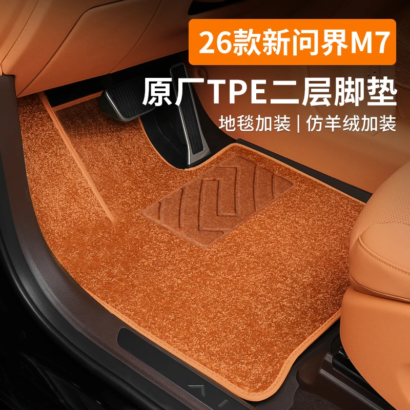 适用于26款新问界M7脚垫TPE专用仿羊绒地毯改装饰汽车内用品配件