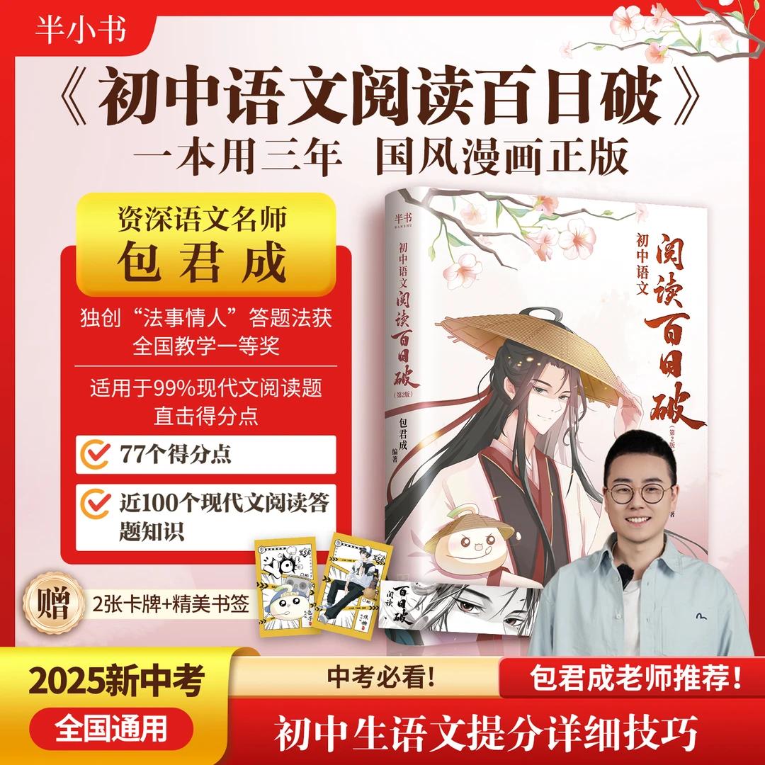 初中必备包君成语文阅读百日破初中语文阅读理解答题技巧初中通用