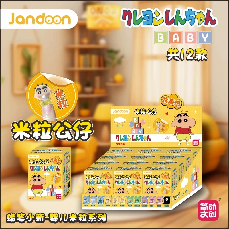 【玩法/拆盒】婴儿系列简动文创蜡笔小新米粒公仔潮玩盲盒（瓜）