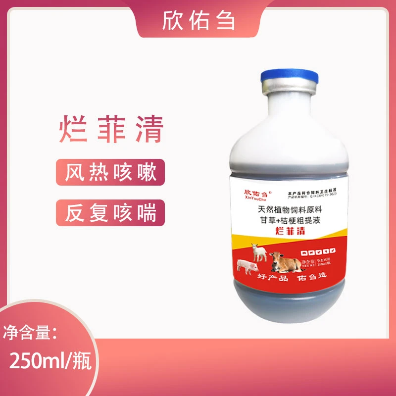 XINYOUCHU/欣佑刍烂菲清兽用呼喘停呼吸道烂肺饲料添加剂