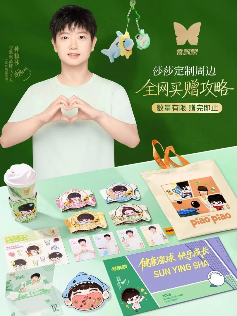 香飘飘孙颖莎联动周边摇摇乐帆布包明信片小卡挂件贴纸限定纪念