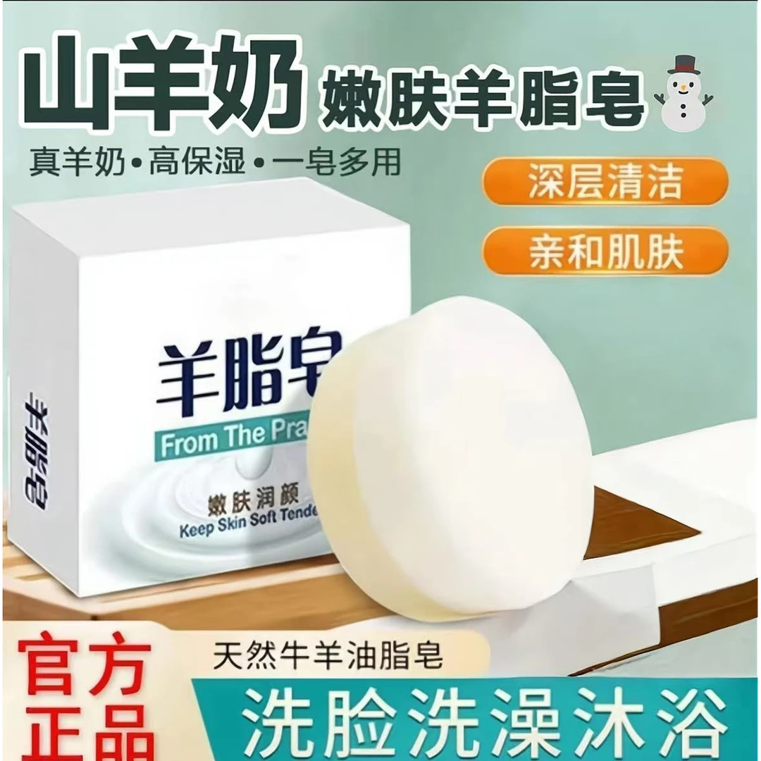 【拍1发3】羊脂皂温和清洁滋润肌肤手工皂洗脸洗澡多用沐浴洗脸皂