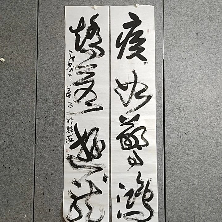 书法宋秉民。疾如惊鸿，六尺