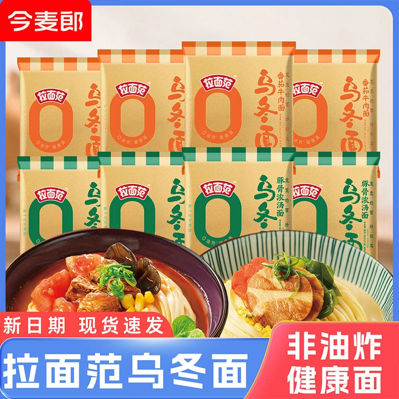 今麦郎拉面范乌冬面豚骨浓汤番茄牛肉面泡面整箱批发夜宵速食食品