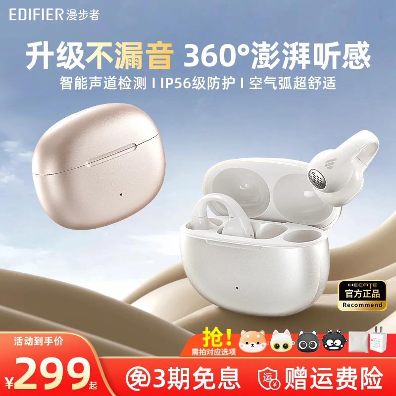 漫步者Comfo Clip蓝牙耳机无线耳夹式开放式不入耳