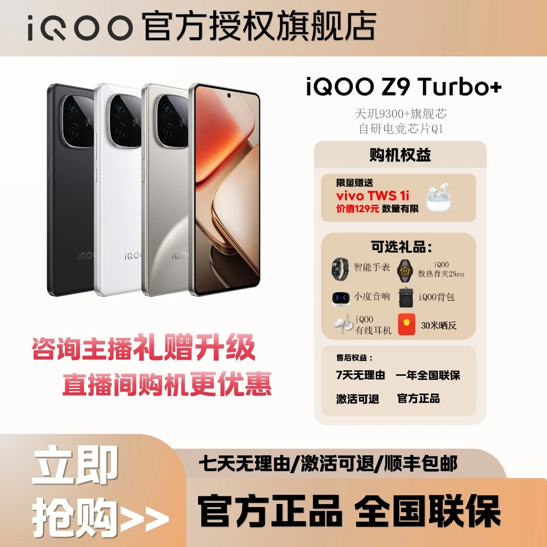 【现货现发】iQOO Z9turbo+智能5G学生游戏设计原色双卡拍照手机