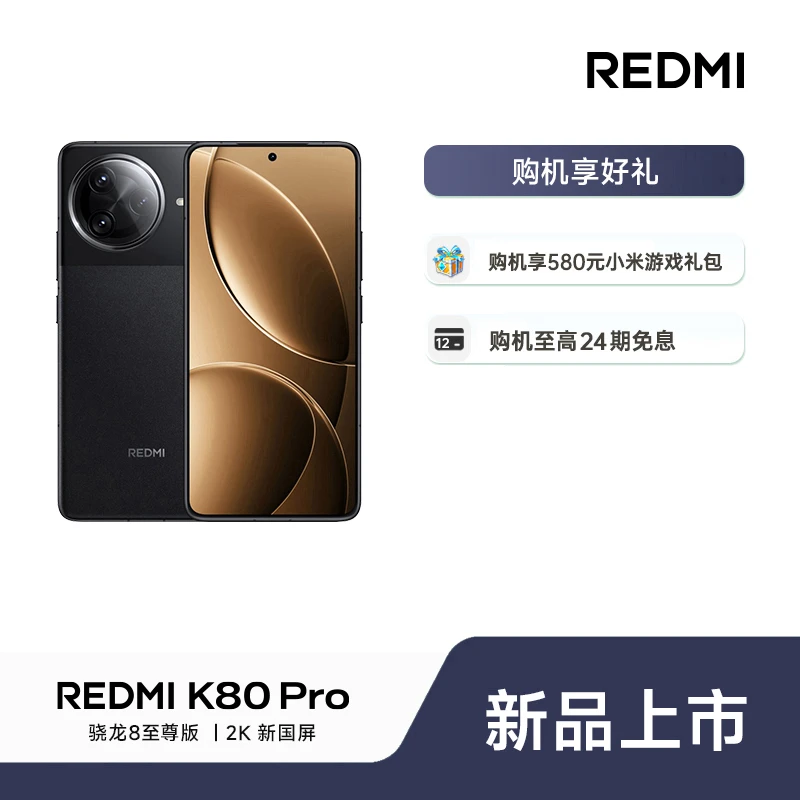 【24期免息】新品手机 REDMI K80 Pro 澎湃OS 红米手机