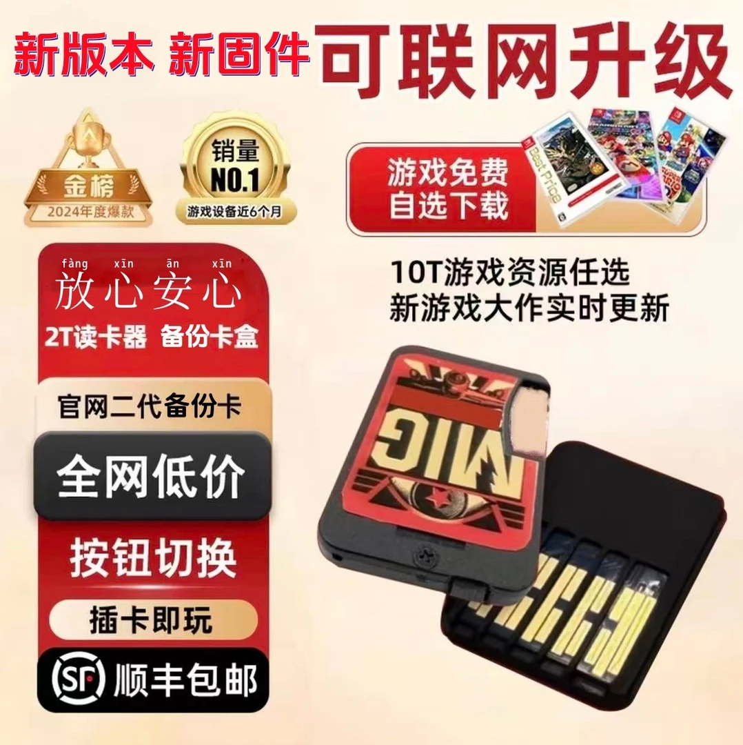 二代备份卡按钮款多功能烧录卡migswitch2代游戏备份卡即插即玩