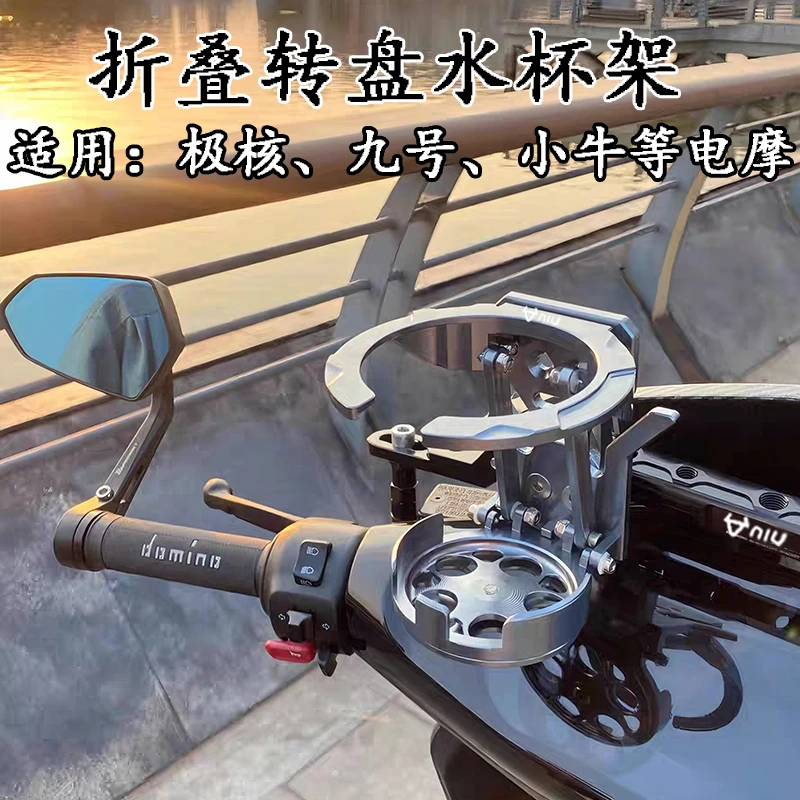 适用九号m395c/E125/E300E70/M/E/N系电动车折叠水杯架水壶架改装