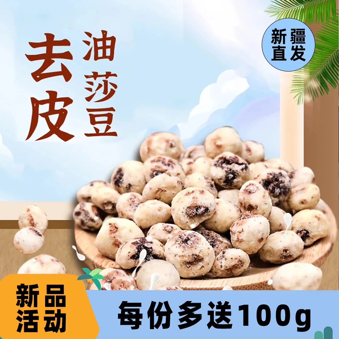 新疆油莎豆去皮（虎坚果）地下生长更健康