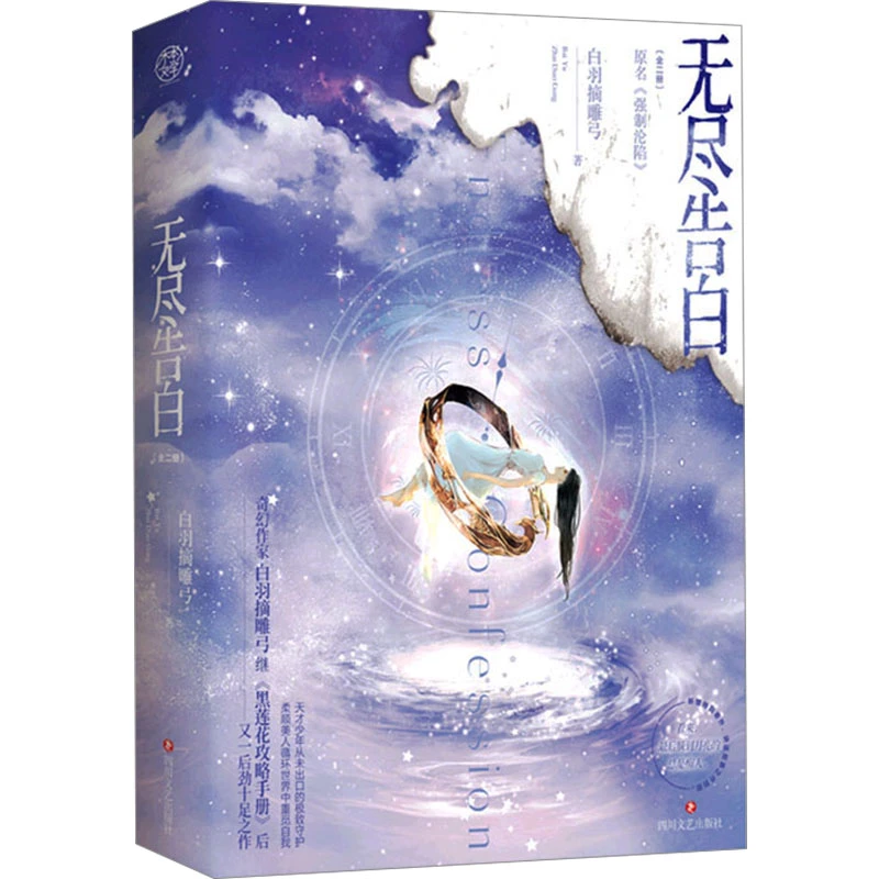 无尽告白(全2册) 青春小说
