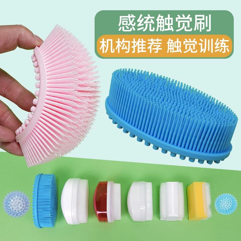 ot触觉刷按摩触摸球儿童教具感统训练器材婴儿康复器玩具抚触工具