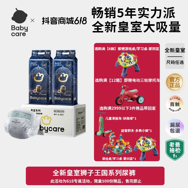 Babycare皇室纸尿裤拉拉裤囤货装透气干爽柔软弱酸亲肤新生儿sc