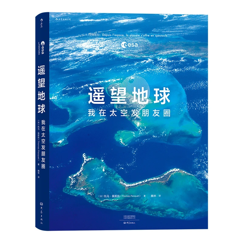 遥望地球:我在太空发朋友圈 地球如此遥远又清晰