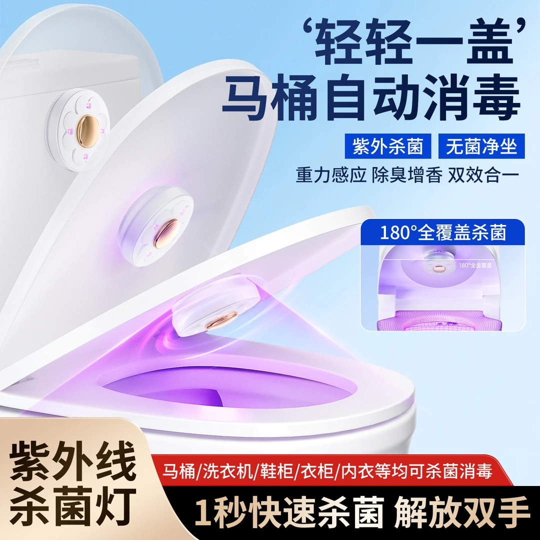 马桶卫士家用厕所马桶圈盖全自动消毒器紫外线杀菌灯除味除臭神器