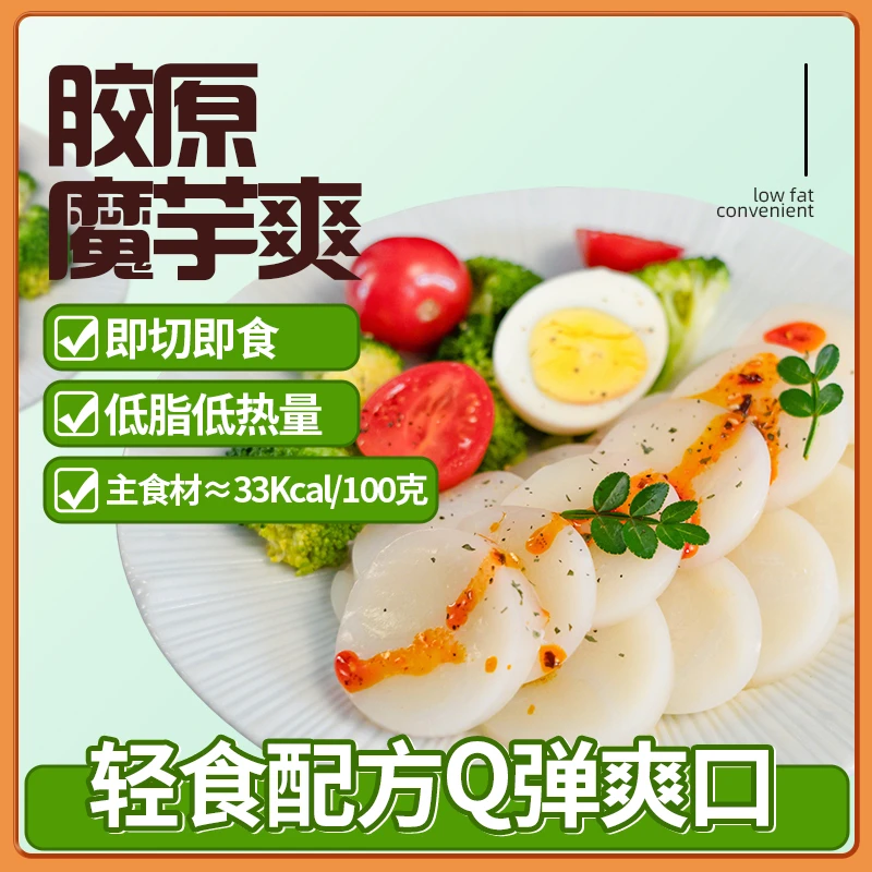 皮老铺益生元胶原魔芋爽135g6袋装开袋即食Q弹爽滑低卡低脂