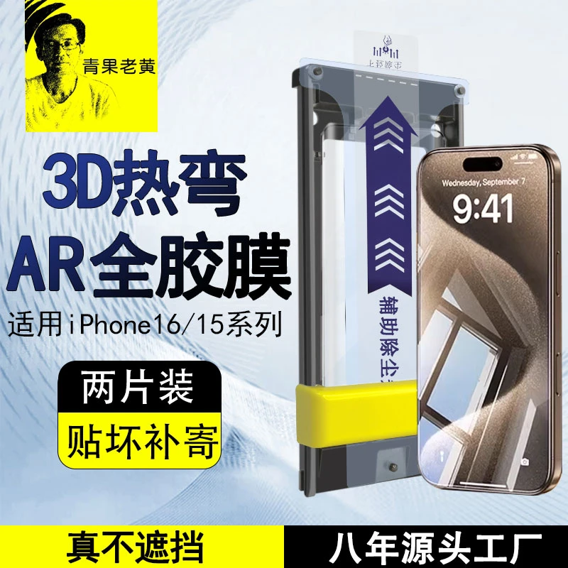青果老黄AR增透适用苹果17promax全胶钢化膜16pro降反射除尘仓