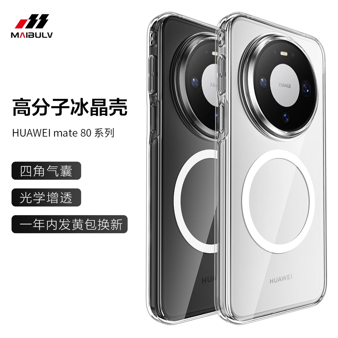 适用华为mate80Promax磁吸手机壳散热超薄80Pro超薄透明套裸机款