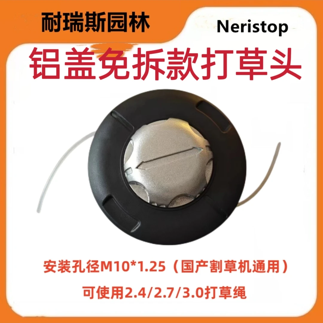 全新升级款防缠草铝头免拆装绳割草机割草绳打草绳打草头10mm丝扣