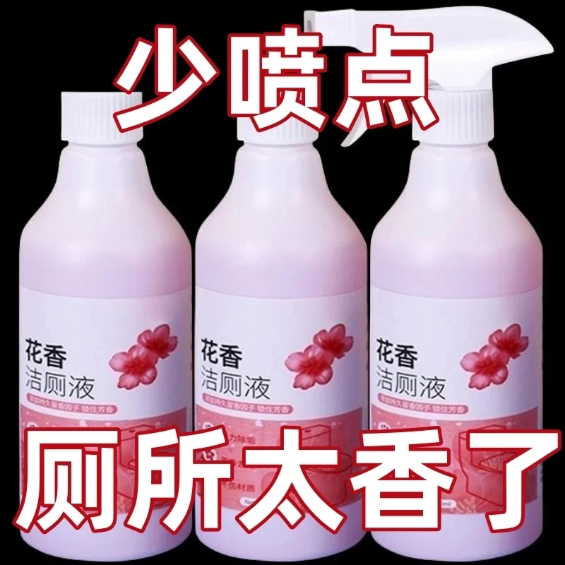 花香洁厕灵清香型除臭洁厕剂清洁剂卫生间浓缩泡沫清新留香洁厕液