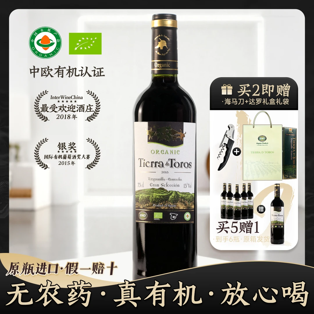 西班牙有机原瓶进口红酒干红葡萄酒750ml橡木桶深酿13度黄金度数