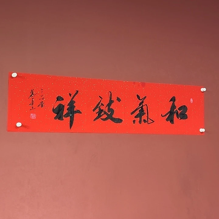 书法直播书法作品