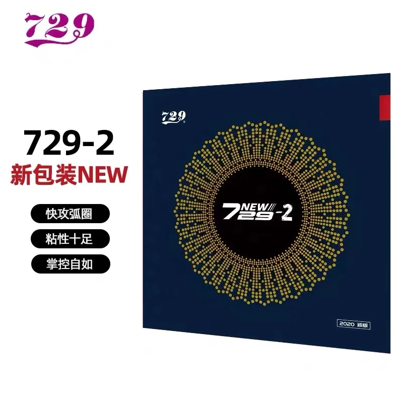 友谊729粘性729-2弹性套胶反胶乒乓球拍胶皮乒乓球胶皮正品
