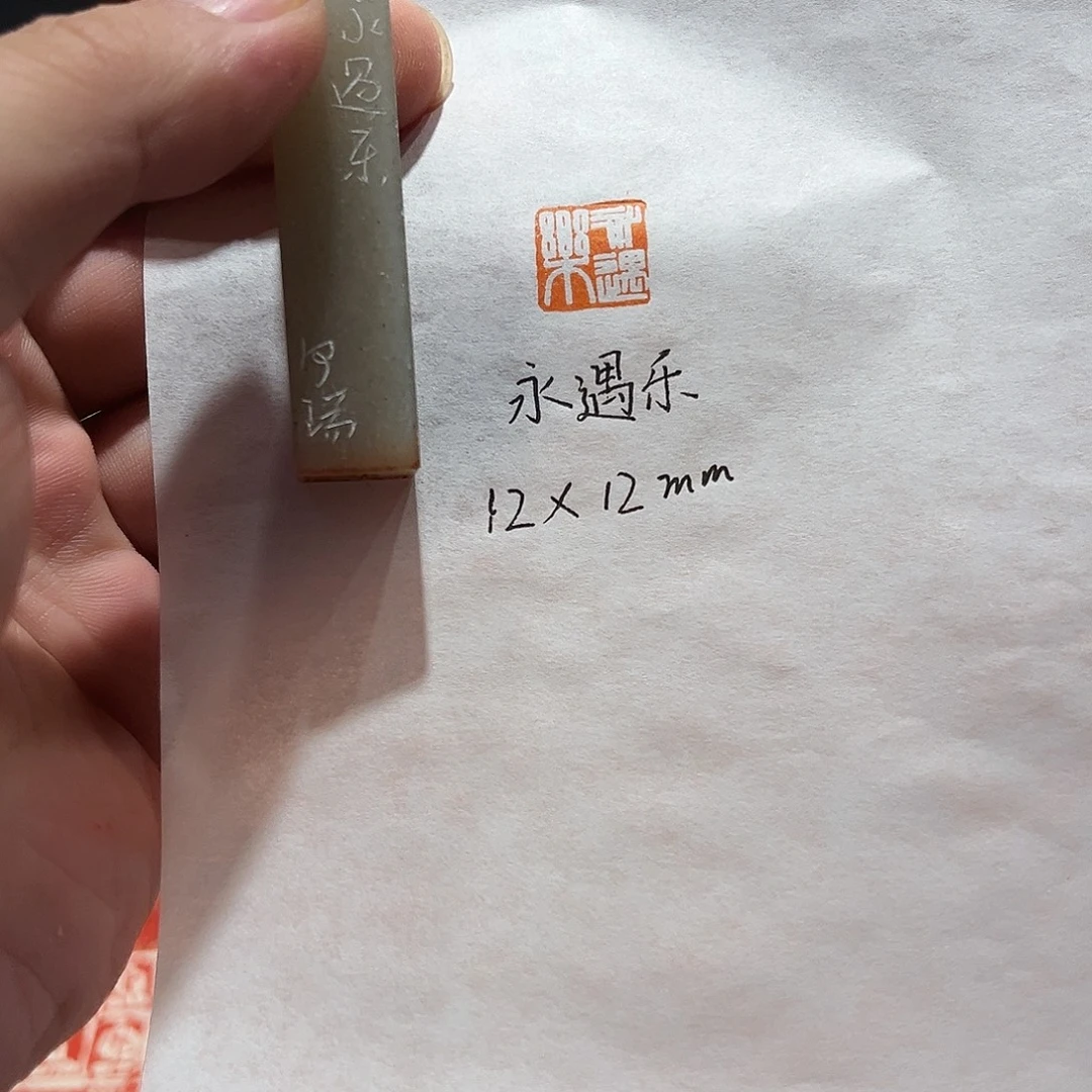 印石昌化石永遇乐